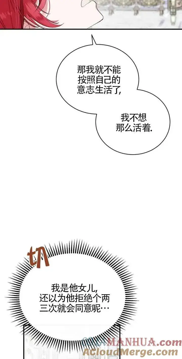 漫画《那个恶女人生我来试试》第01话第93张图