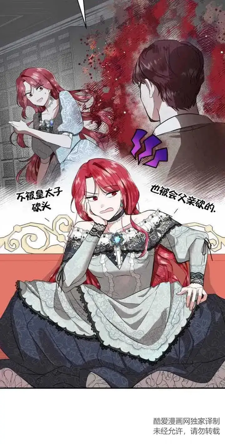 漫画《那个恶女人生我来试试》第01话第95张图