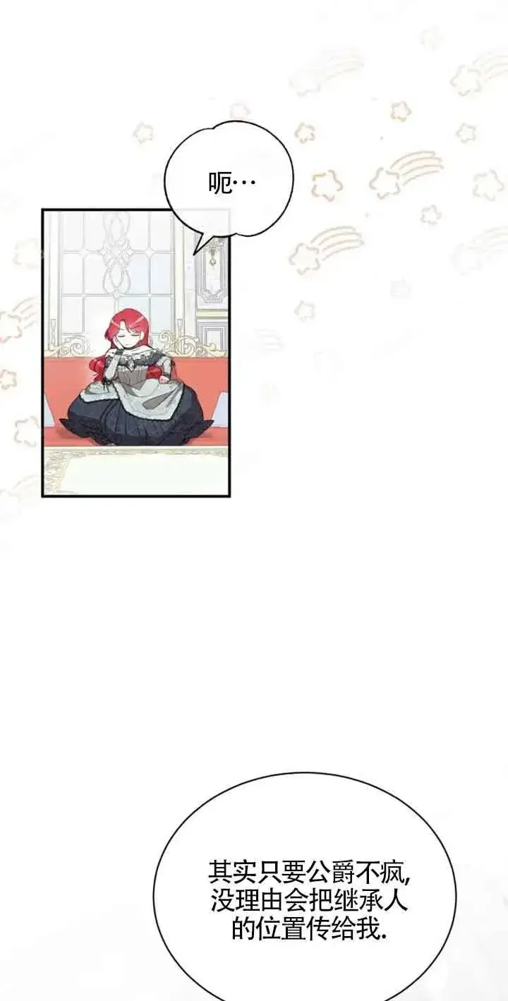漫画《那个恶女人生我来试试》第01话第96张图