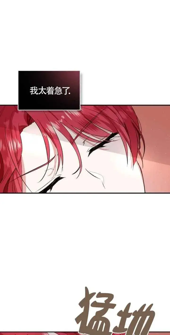 漫画《那个恶女人生我来试试》第01话第98张图