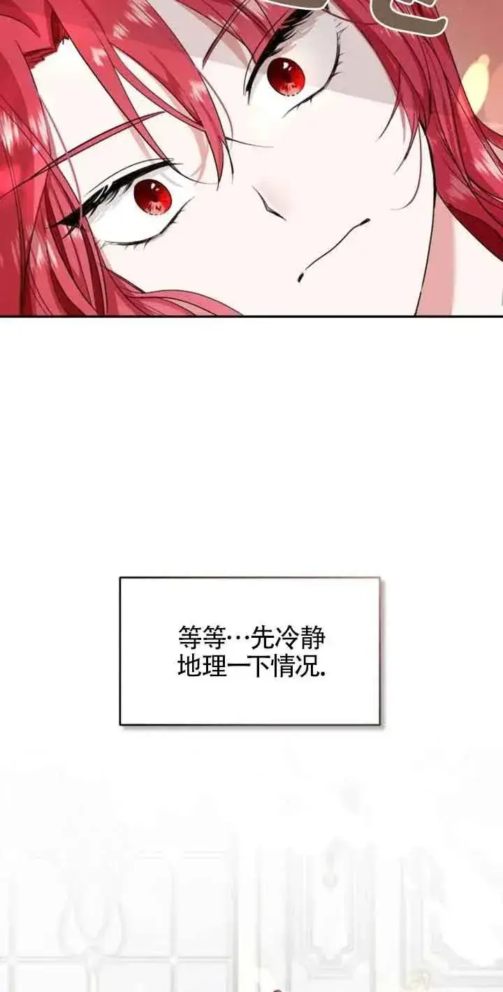 漫画《那个恶女人生我来试试》第01话第99张图