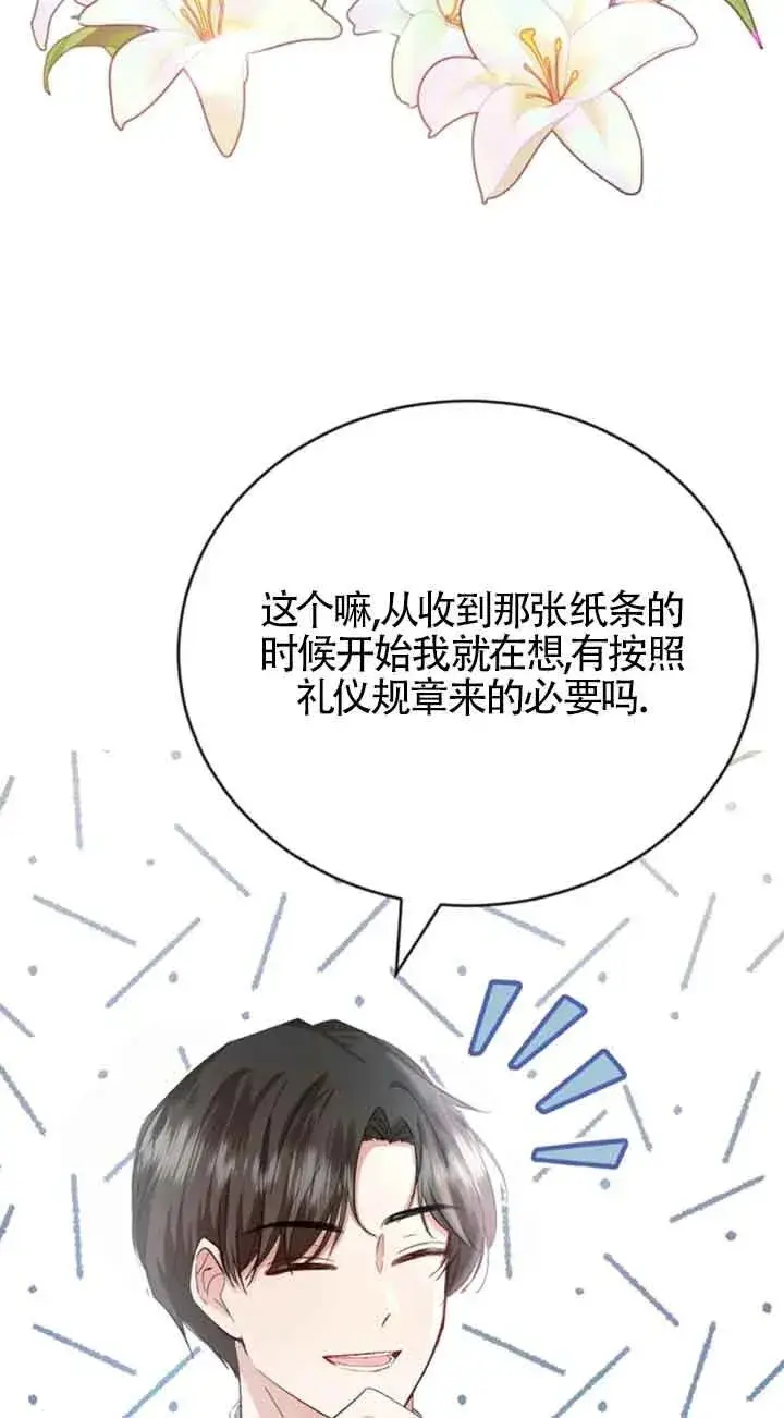 《那个恶女人生我来试试》第10话图10