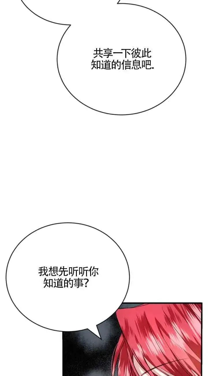 《那个恶女人生我来试试》第10话图18