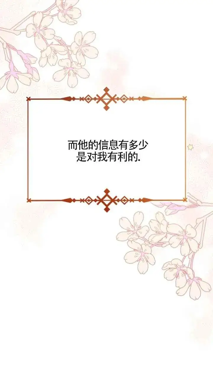 《那个恶女人生我来试试》第10话图20