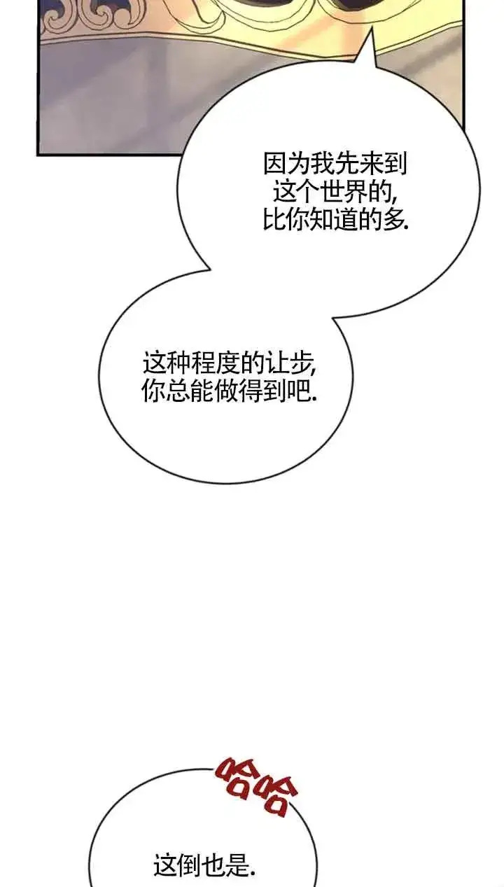 《那个恶女人生我来试试》第10话图22