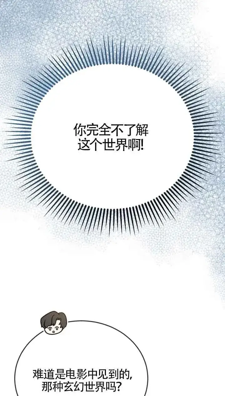 《那个恶女人生我来试试》第10话图28