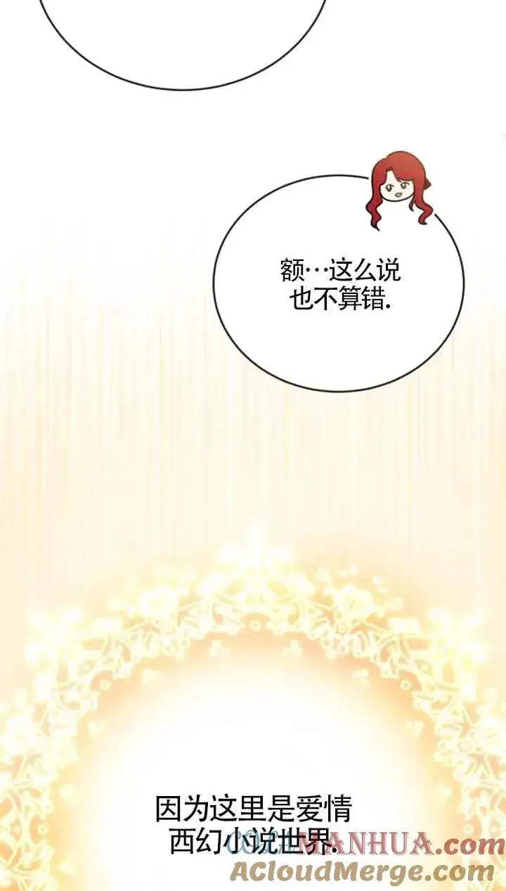 《那个恶女人生我来试试》第10话图29