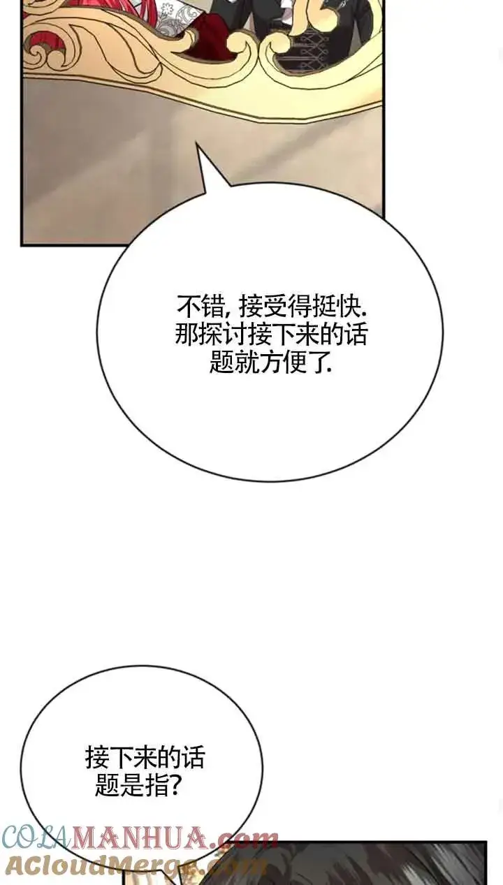 《那个恶女人生我来试试》第10话图37