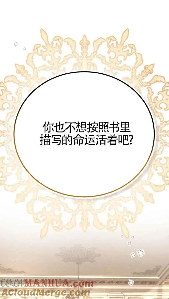 《那个恶女人生我来试试》第10话图41