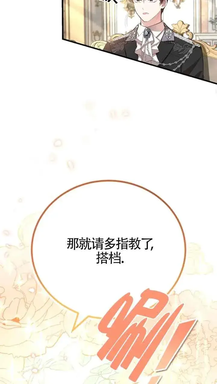 《那个恶女人生我来试试》第10话图43