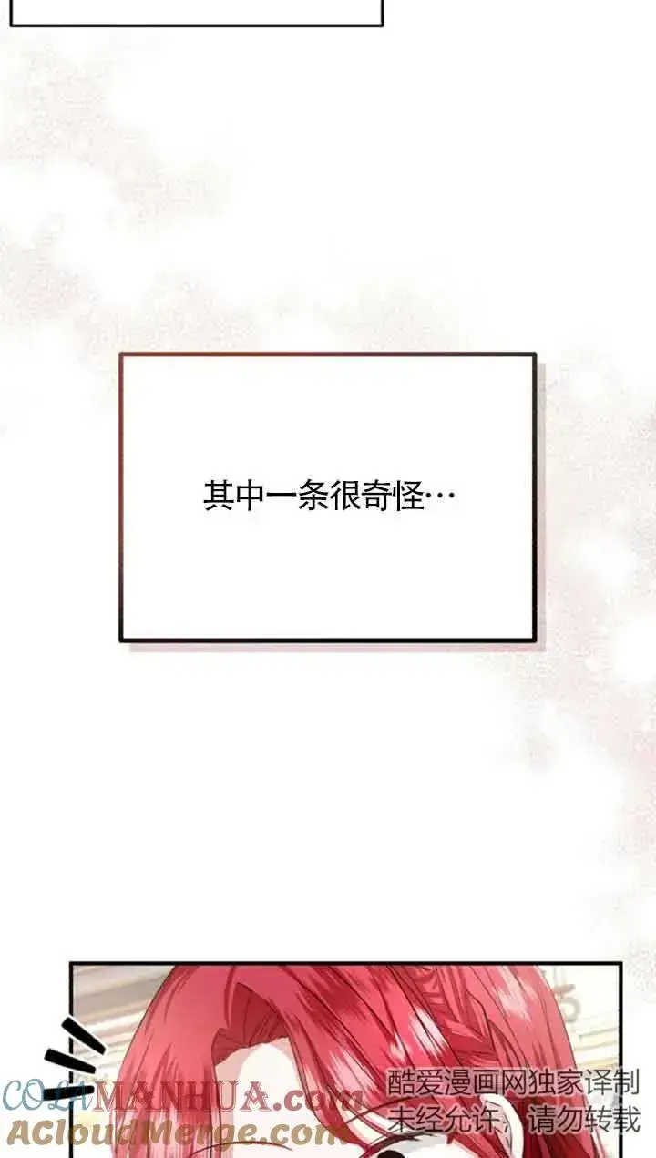 《那个恶女人生我来试试》第10话图49