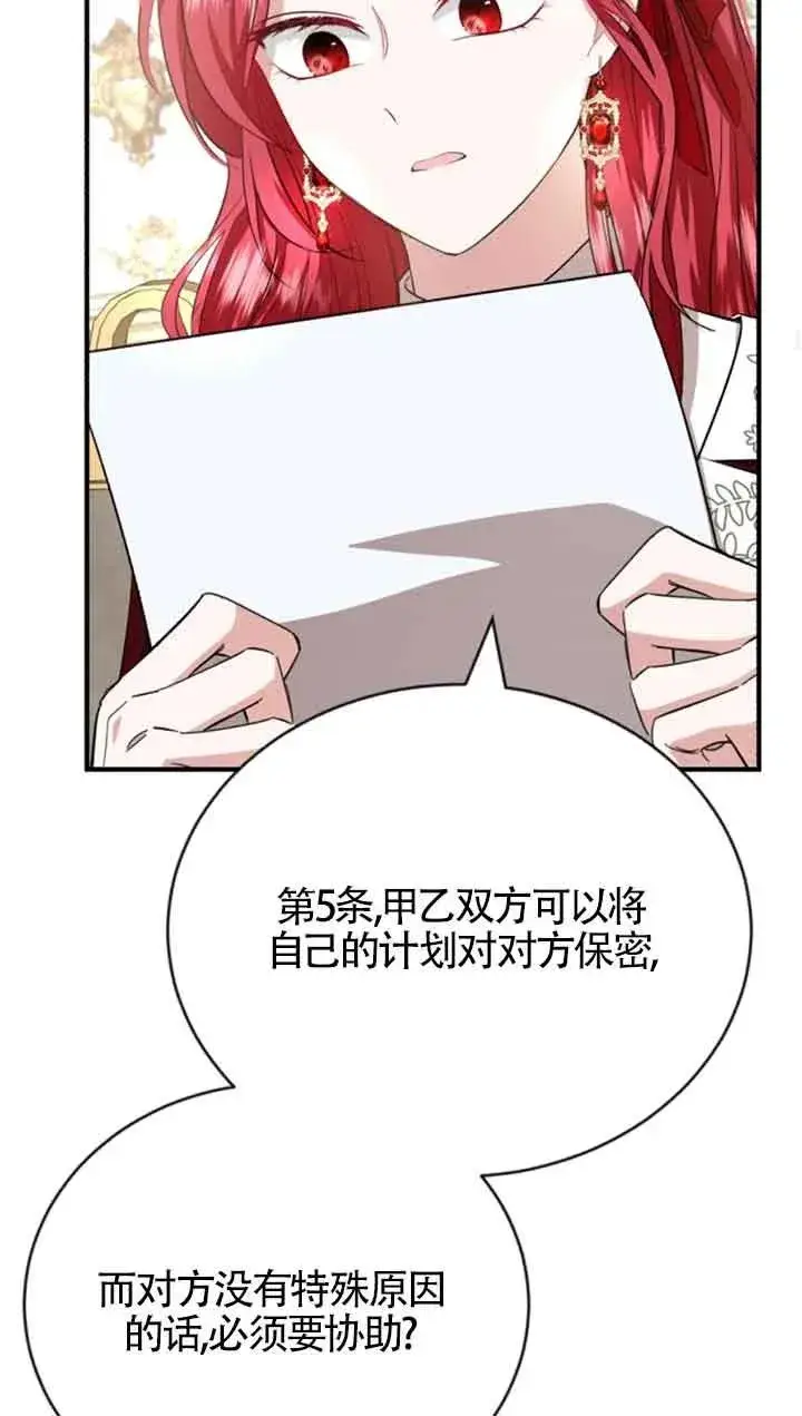 《那个恶女人生我来试试》第10话图50