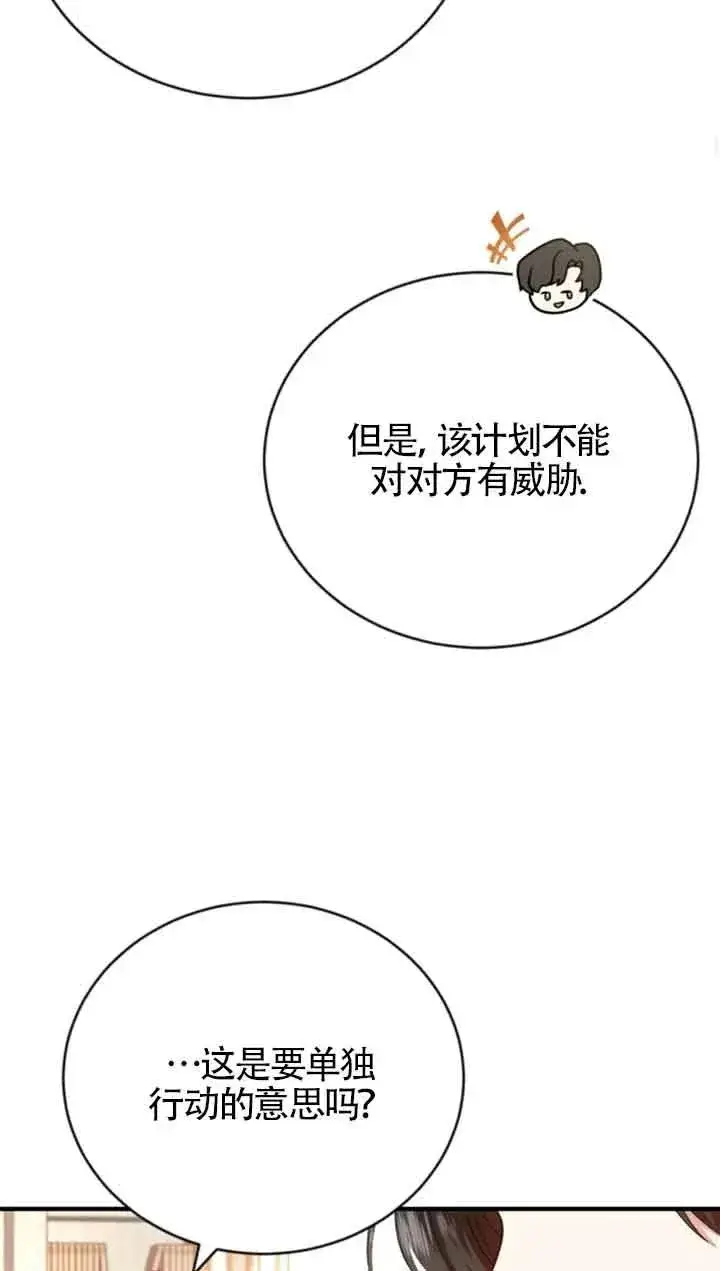 《那个恶女人生我来试试》第10话图51