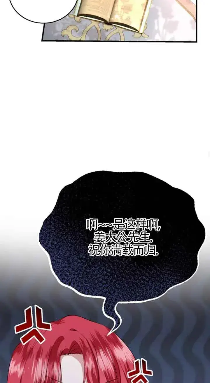 《那个恶女人生我来试试》第10话图63