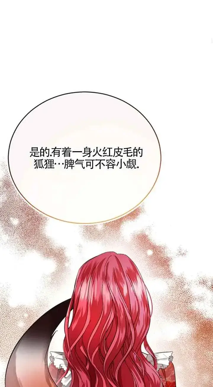 《那个恶女人生我来试试》第10话图76