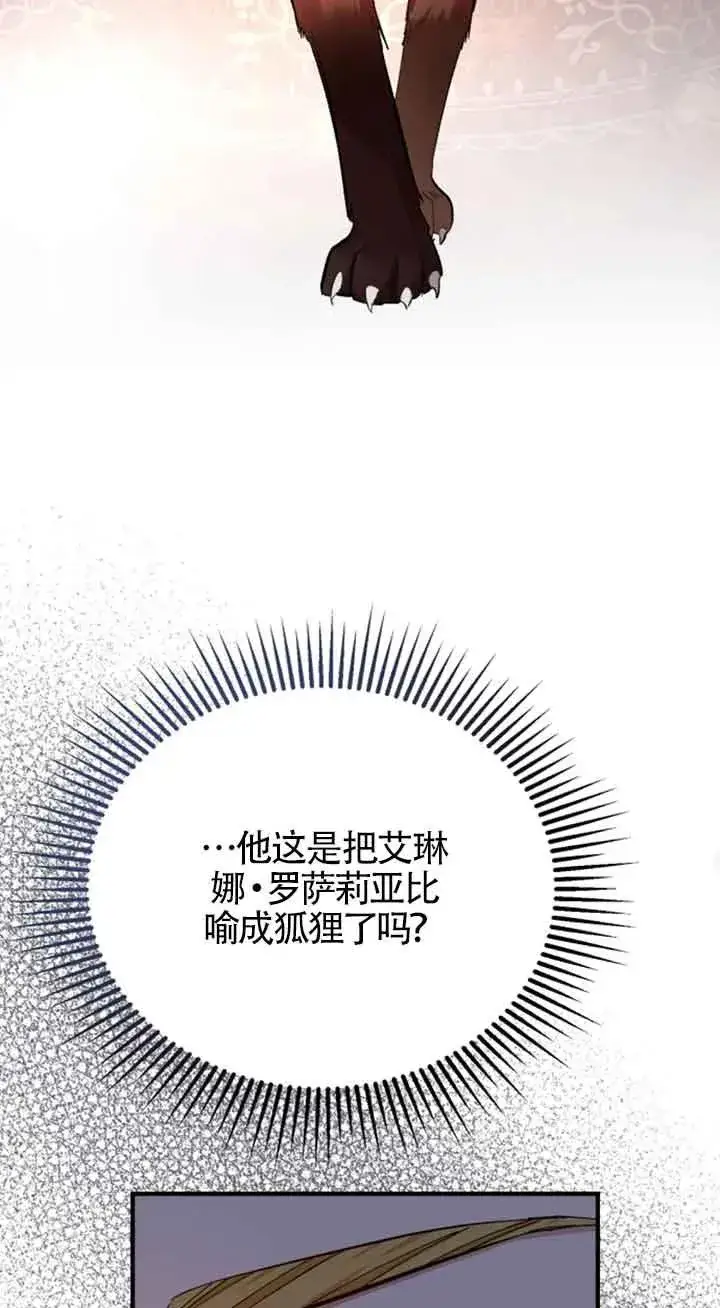 《那个恶女人生我来试试》第10话图78