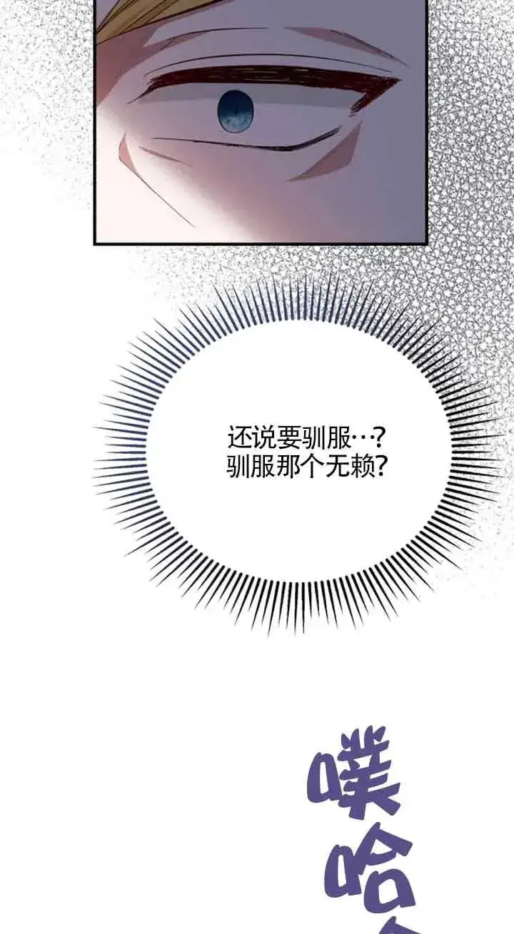 《那个恶女人生我来试试》第10话图79