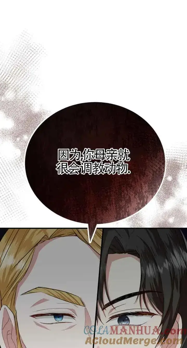 《那个恶女人生我来试试》第10话图81