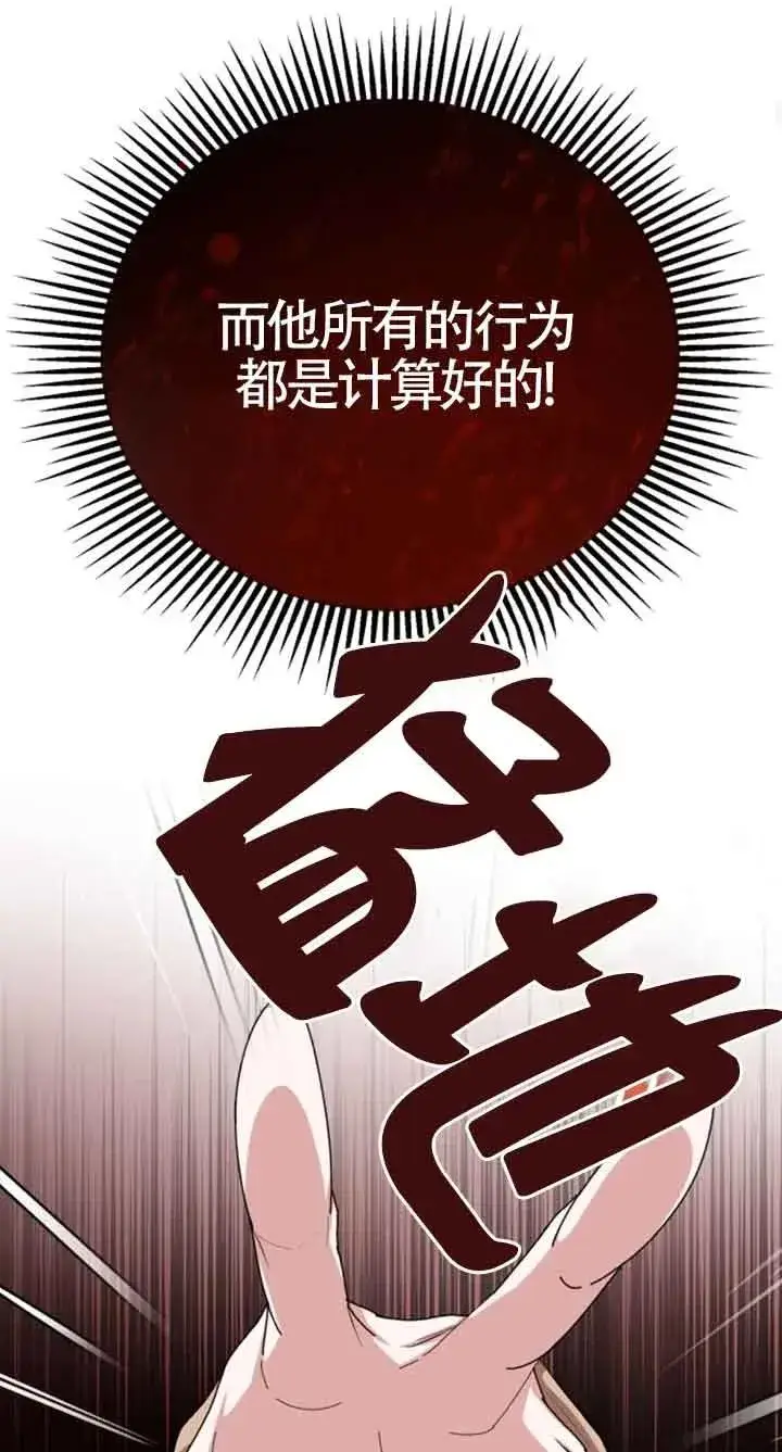 《那个恶女人生我来试试》第10话图86