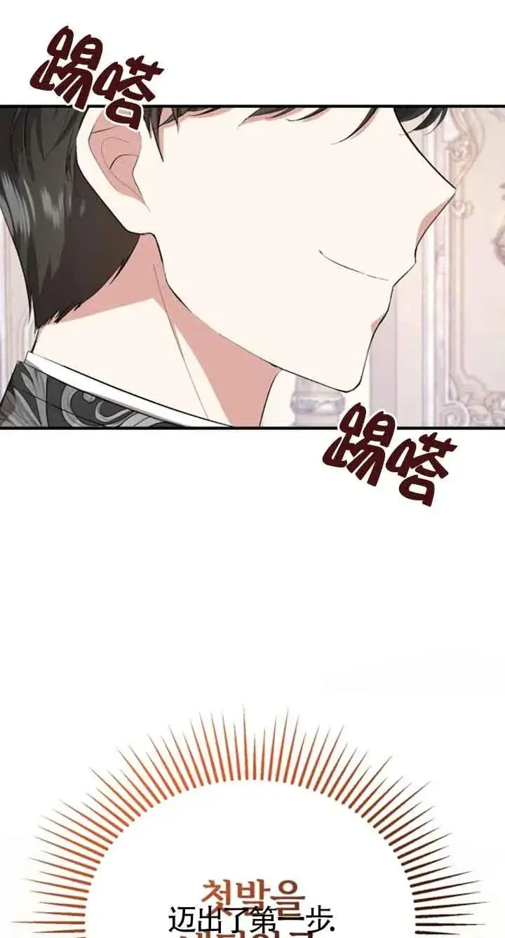 《那个恶女人生我来试试》第10话图98