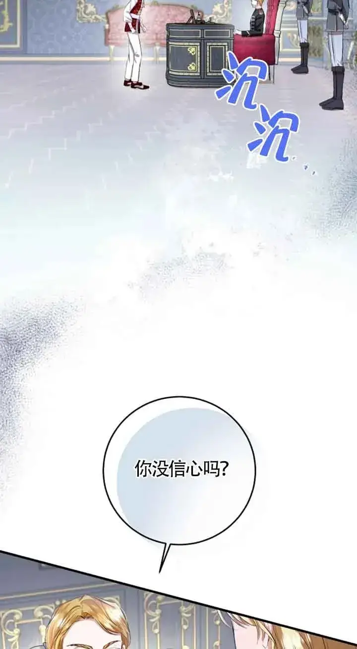 漫画《那个恶女人生我来试试》第11话第12张图