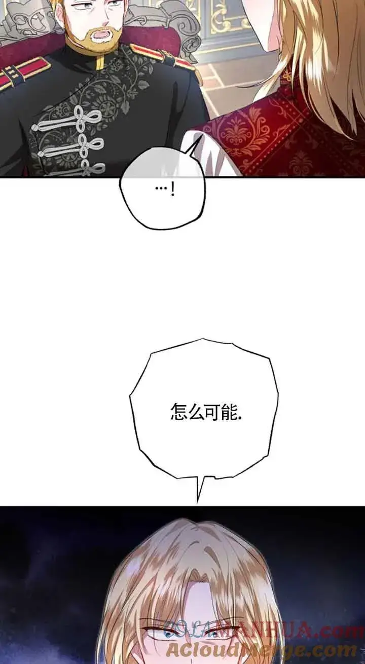 漫画《那个恶女人生我来试试》第11话第13张图