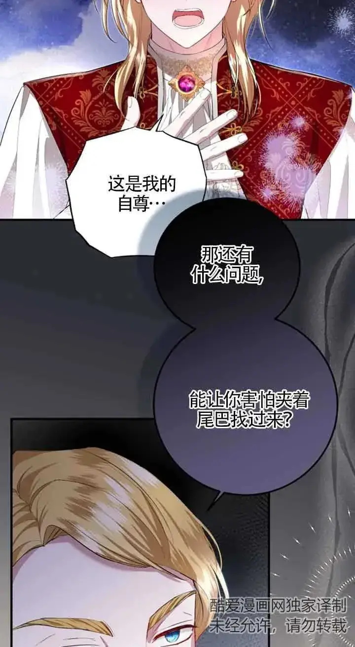 漫画《那个恶女人生我来试试》第11话第14张图