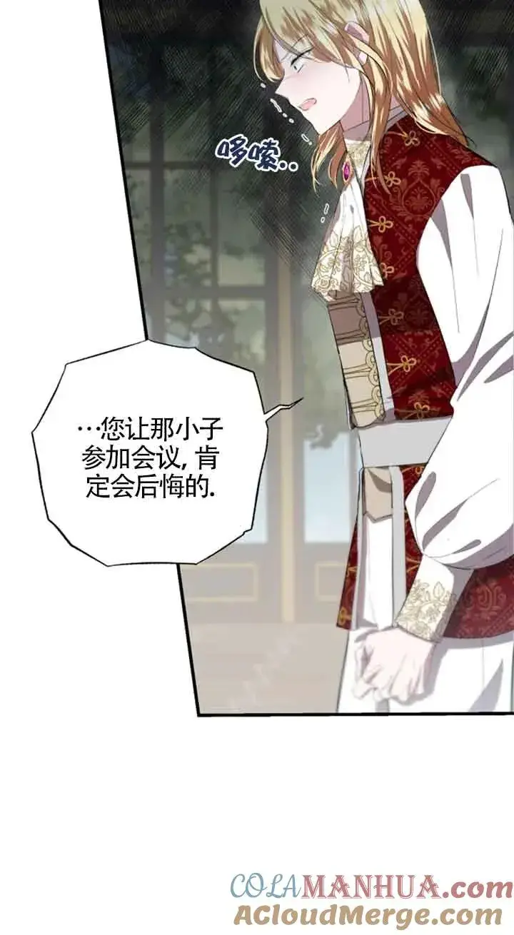 漫画《那个恶女人生我来试试》第11话第16张图