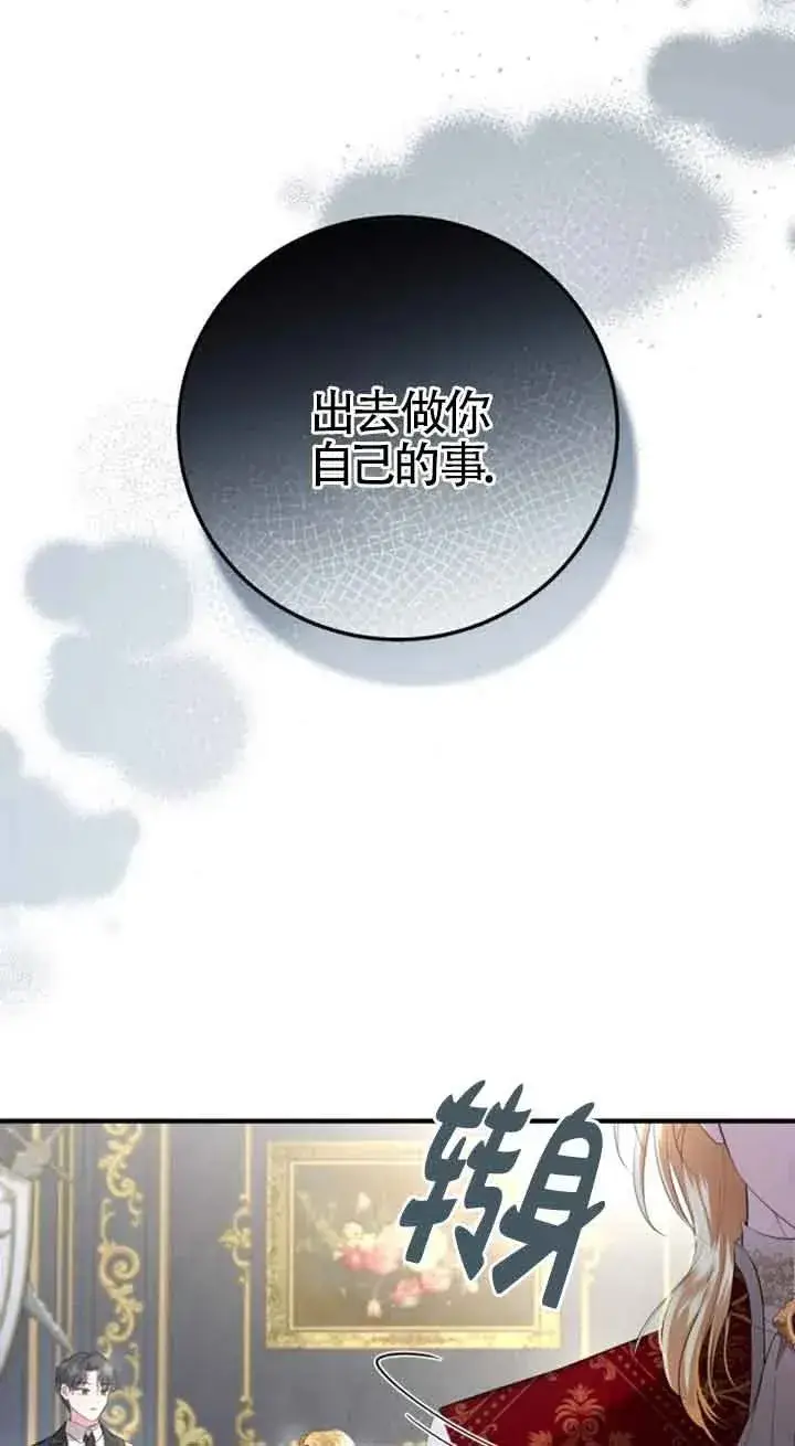 漫画《那个恶女人生我来试试》第11话第18张图