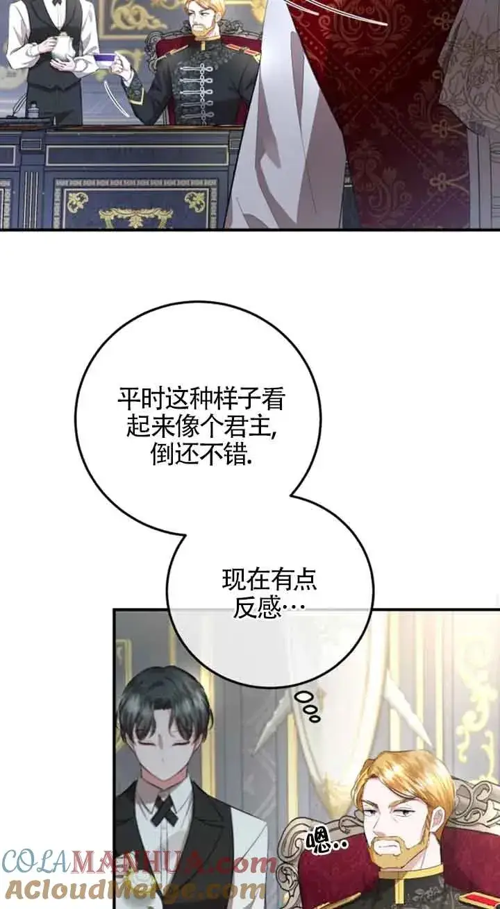 漫画《那个恶女人生我来试试》第11话第19张图