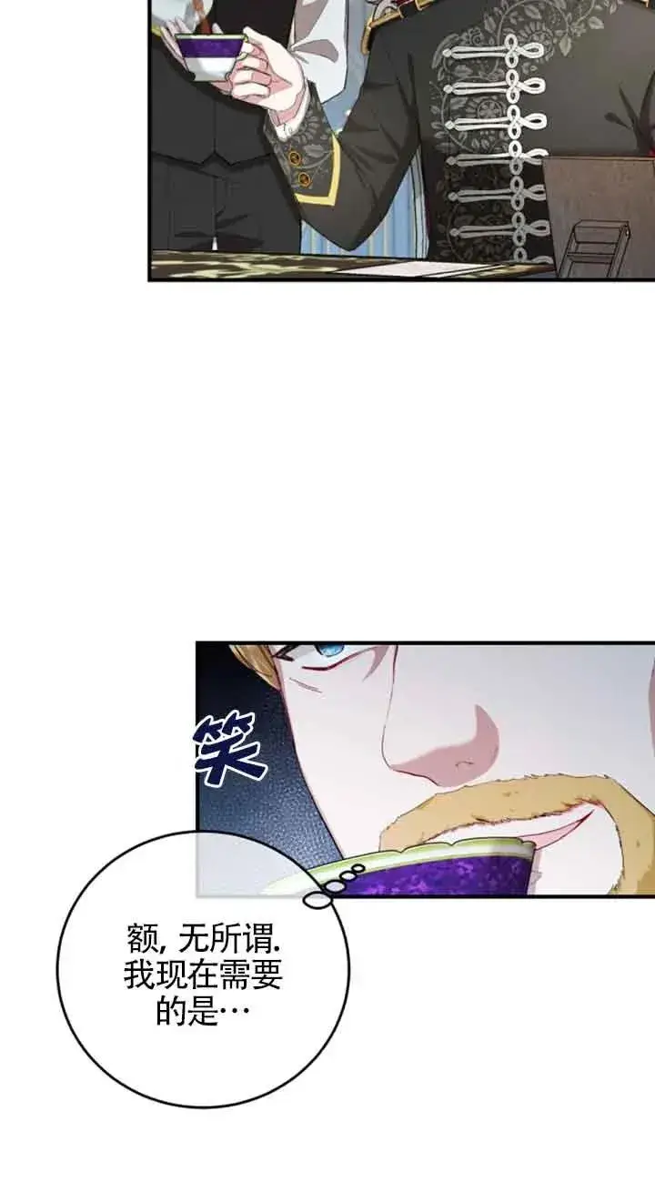 漫画《那个恶女人生我来试试》第11话第20张图