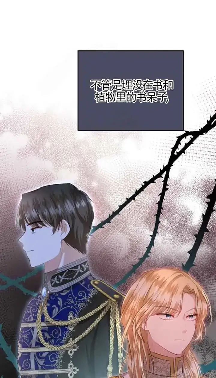 漫画《那个恶女人生我来试试》第11话第21张图