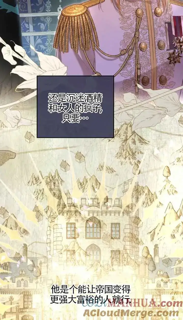 漫画《那个恶女人生我来试试》第11话第22张图