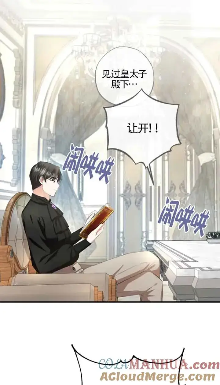 漫画《那个恶女人生我来试试》第11话第25张图