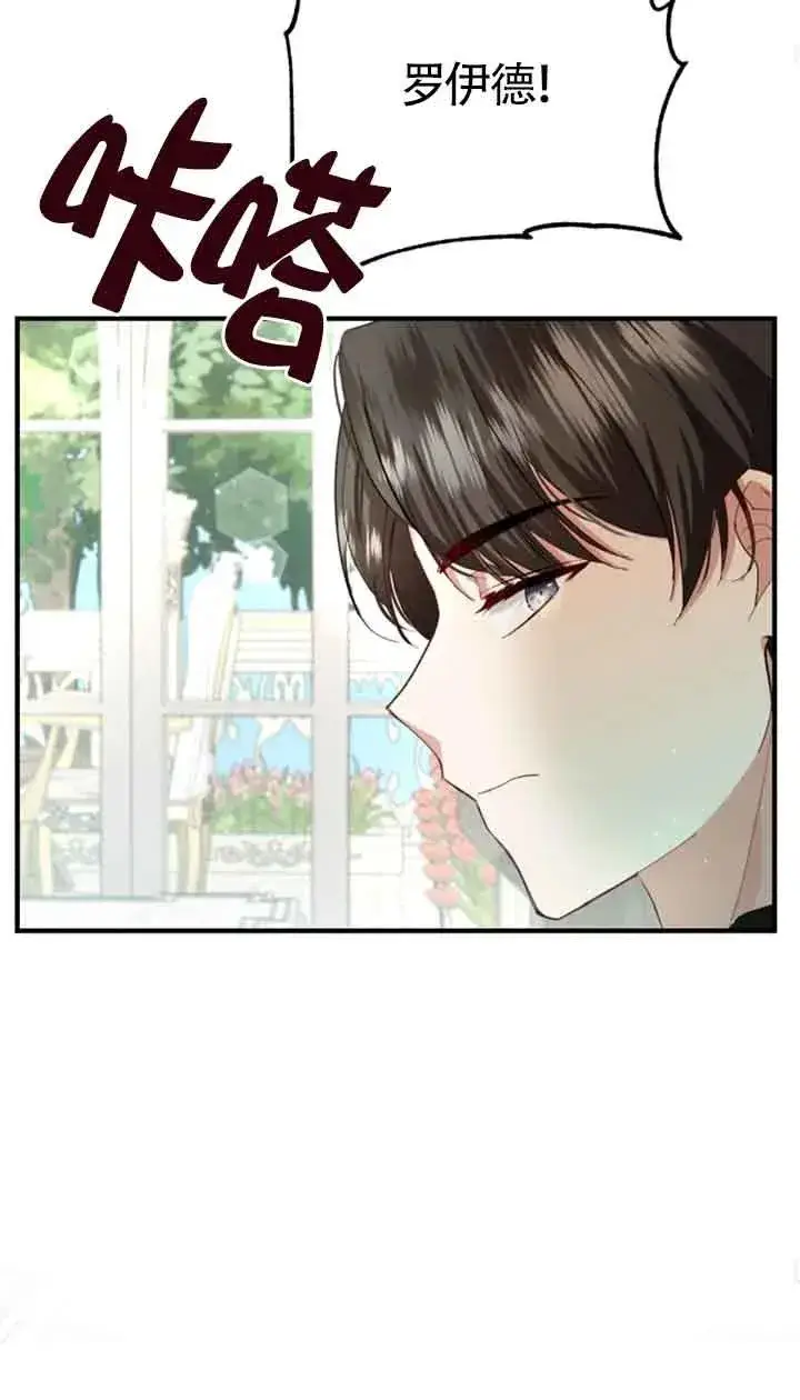 漫画《那个恶女人生我来试试》第11话第26张图
