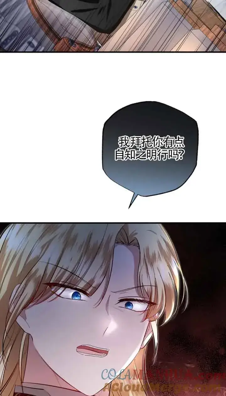 漫画《那个恶女人生我来试试》第11话第28张图