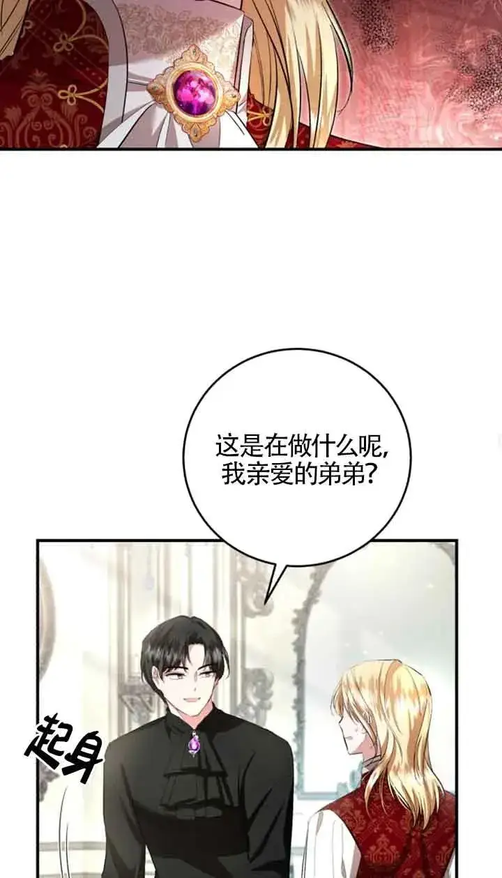 漫画《那个恶女人生我来试试》第11话第29张图
