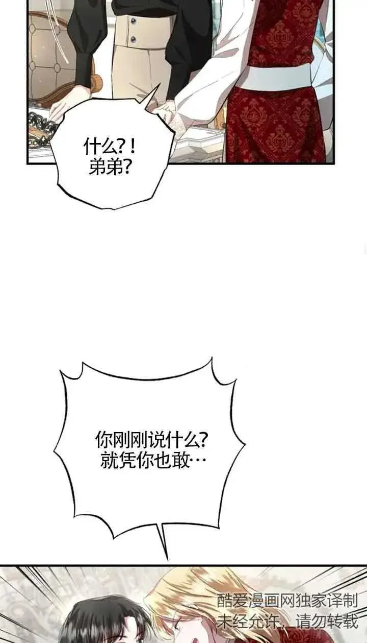 漫画《那个恶女人生我来试试》第11话第30张图