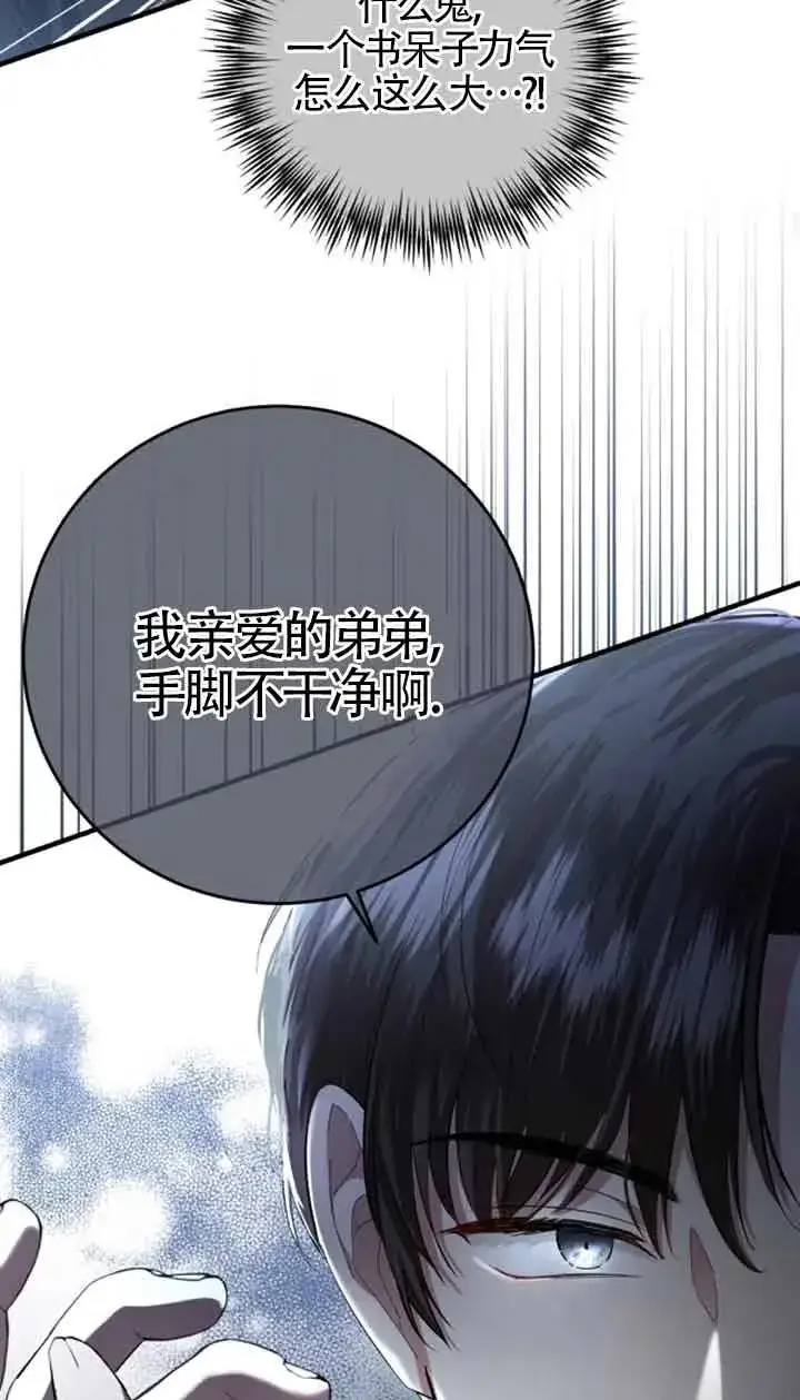 漫画《那个恶女人生我来试试》第11话第32张图
