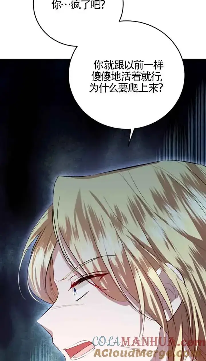 漫画《那个恶女人生我来试试》第11话第34张图