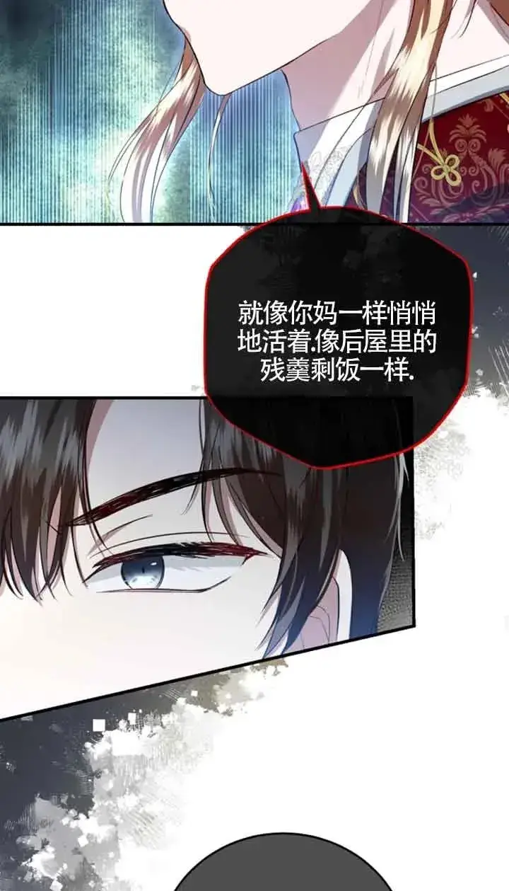 漫画《那个恶女人生我来试试》第11话第35张图