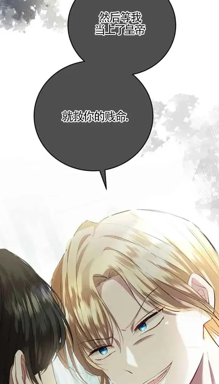 漫画《那个恶女人生我来试试》第11话第36张图