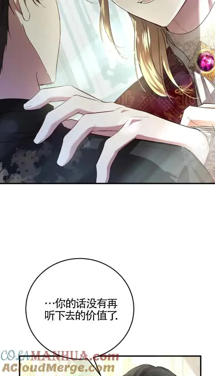 漫画《那个恶女人生我来试试》第11话第37张图