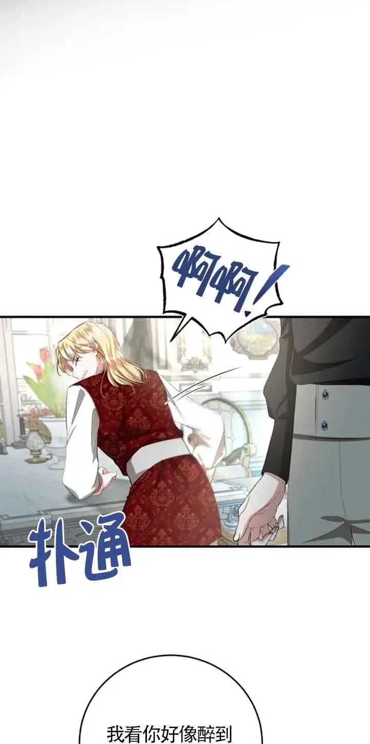 漫画《那个恶女人生我来试试》第11话第41张图