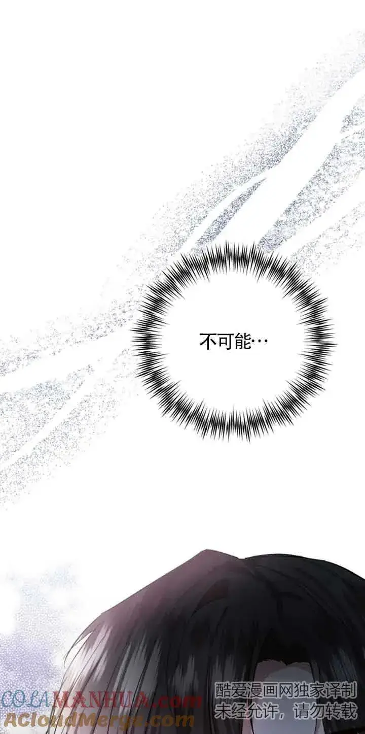 漫画《那个恶女人生我来试试》第11话第43张图