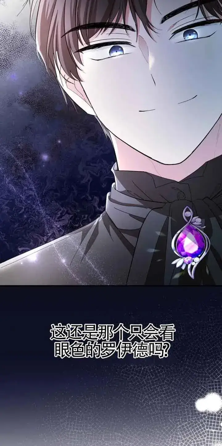 漫画《那个恶女人生我来试试》第11话第44张图