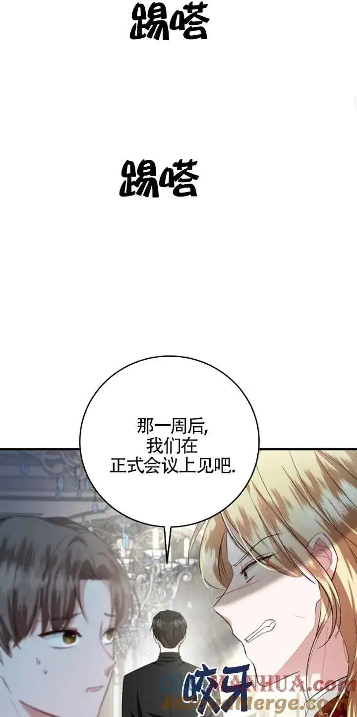 漫画《那个恶女人生我来试试》第11话第46张图