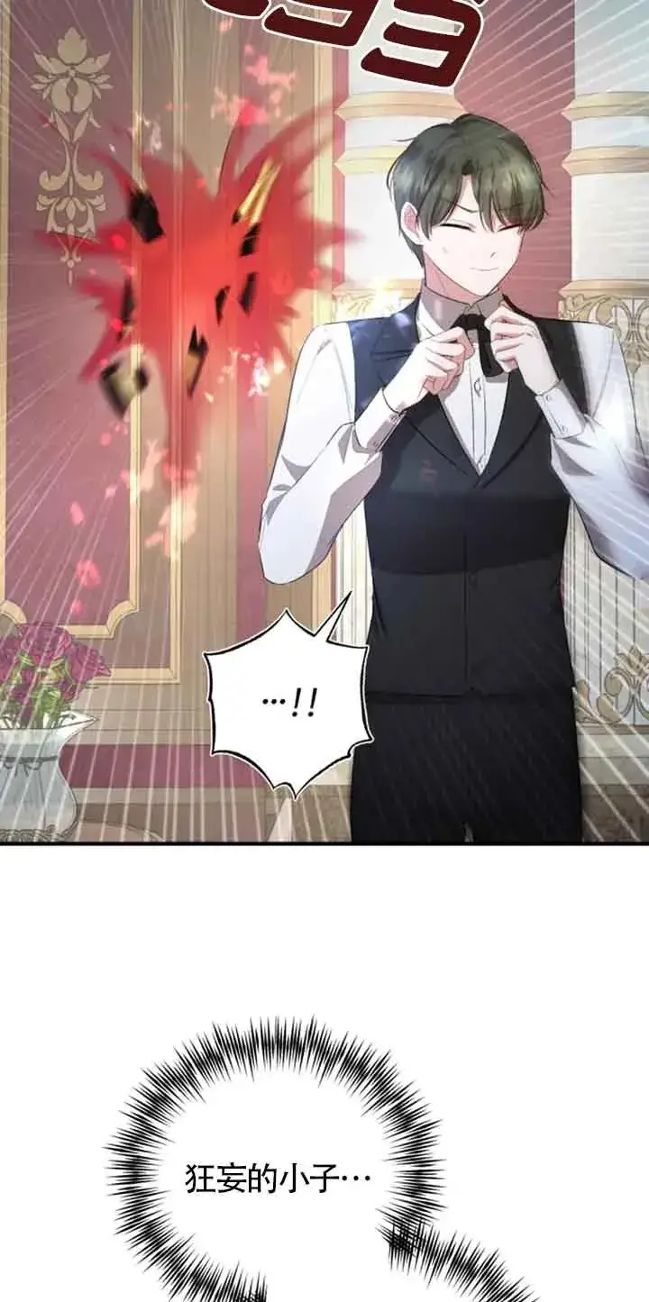漫画《那个恶女人生我来试试》第11话第48张图