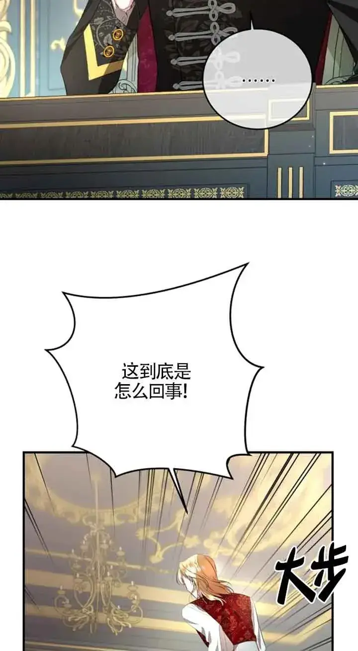 漫画《那个恶女人生我来试试》第11话第5张图