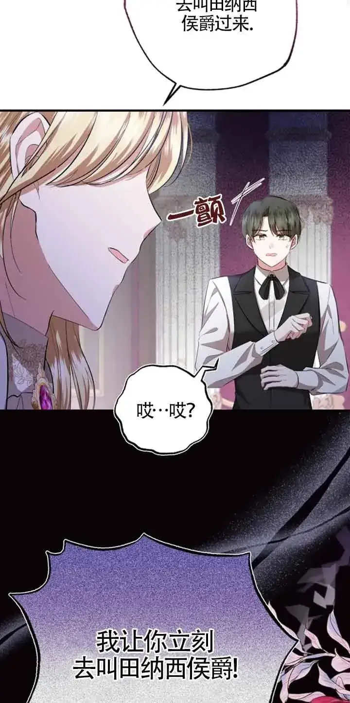 漫画《那个恶女人生我来试试》第11话第50张图